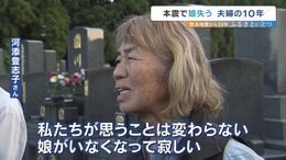 町はきれいに…でも、寂しさはあの日のまま　熊本地震で28歳の娘を失った夫婦が、いま伝えたい"日常を続ける理由"|TBS NEWS DIG