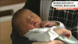 「よくこんな中 生まれてきたね」天地鳴動のあと誕生した小さな命“新たな旅立ち”で何思う|TBS NEWS DIG