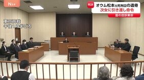 【速報】松本智津夫元死刑囚の遺骨・遺髪の引き渡し訴訟の控訴審 東京高裁が控訴棄却 国に次女への引き渡しを命令 東京高裁|TBS NEWS DIG