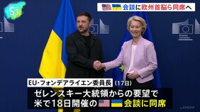 欧州の首脳らもトランプ大統領とゼレンスキー大統領の会談に参加へ ウクライナ侵攻の終結に向けて協議|TBS NEWS DIG