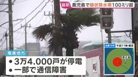 「調理場の窓ガラスが割れた」21人避難の公民館で被害 奄美地方で線状降水帯発生し徳之島で107ミリの猛烈な雨、最大瞬間風速54.5mを観測|TBS NEWS DIG