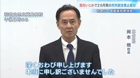 “甲子園で優勝経験”箕島高校野球部で「いじめ」部員１人に９人が…処分は『２か月間の対外試合禁止』|TBS NEWS DIG