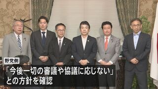 「定数削減」「副首都」法案 審議入りを与党側が職権で決定、野党側は強く反発 対立激化| TBS CROSS DIG with Bloomberg