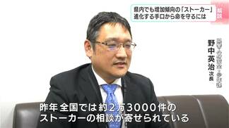 「中3でストーカー被害に」ハードル高い初期相談　ストーカーを最悪の事件にさせない警察の対応　|　高知のニュース・天気｜KUTV NEWS | KUTVテレビ高知