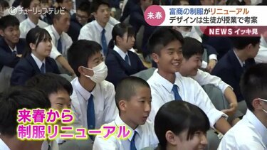 長すぎて自転車に絡まるスカート…生徒たちが課題を解決！富山商業高校