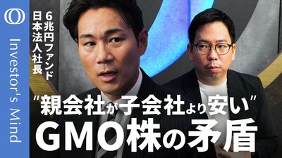 【市場が見落とすGMO株が割安な理由】6兆円ファンド日本代表・時国司／GMO株は“一石三鳥”／サムオブザパーツで本質的価値をみる／AIテック株でも割安銘柄はある【Investor's Mind】| TBS CROSS DIG with Bloomberg