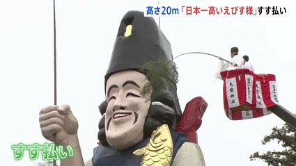 高さ20メートル 日本一高いえびす様で「すす払い」 長さ9メートルの竹