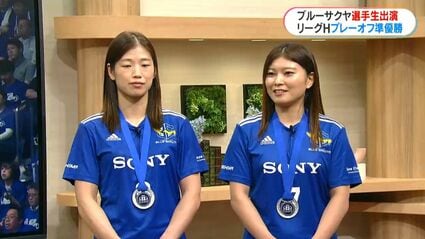 ブルーサクヤ鹿児島選手生出演 リーグH連覇狙うが・・・ 残り1分で2