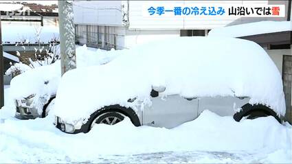 初雪でこんなに積もるとは…」新潟県内は今季一番の冷え込みとなった