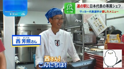 道の駅の新名物「日本代表メシ」…伝説のシェフが味に込めた“地元愛