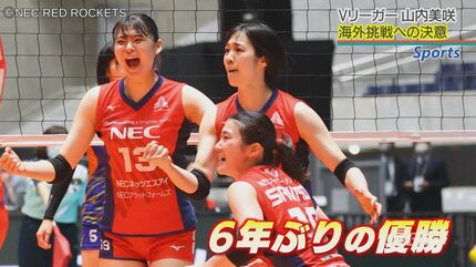Vリーグ制覇の沖縄出身のバレーボーラー『山内美咲』 タイリーグ挑戦へ