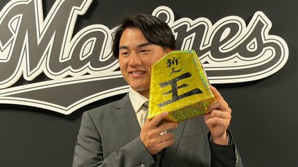 ロッテ新人王・西川史礁が2600万円増の4200万円でサイン「びっくりしま