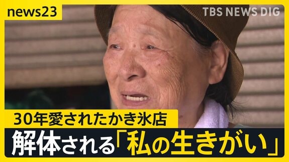 【熊本地震】断水続くなか山火事も発生　生活再建にボランティア本格始動　台風への備えも進む　30年愛されたかき氷店は解体【news23】|TBS NEWS DIG