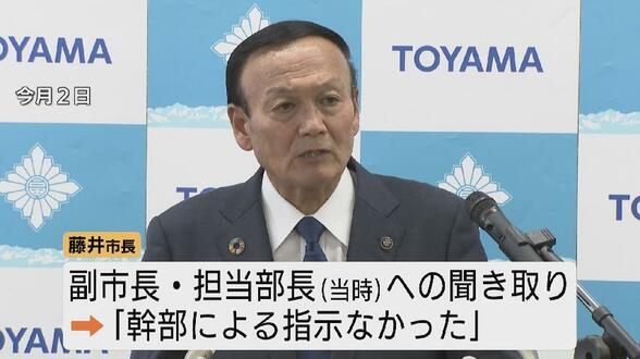 【富山市の人口水増し】幹部の指示は？市長は否定も元職員「担当者がやる意味も意義もない」…国勢調査 人口2千人以上の水増しで統計法違反の疑い　富山市に異例の家宅捜索　|　富山のニュース｜天気・防災｜チューリップテレビ