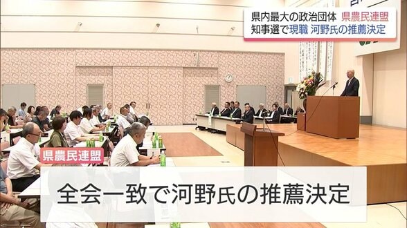 宮崎県知事選　県農民連盟が現職・河野俊嗣氏の推薦を決定　|　MRTニュース ｜ ＭＲＴ宮崎放送