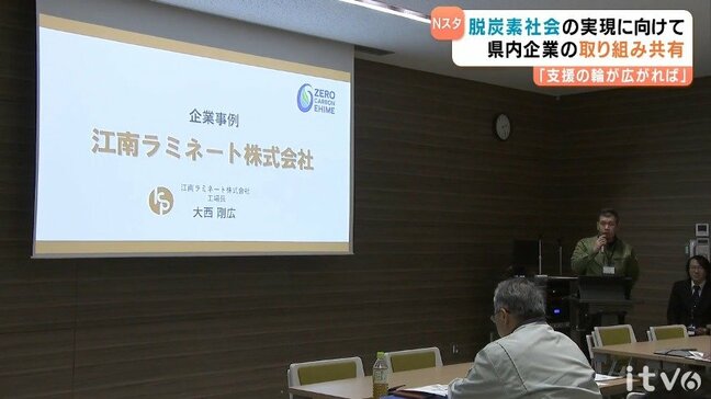 「年間最大330万円の電気代削減に」紙加工会社の省エネ対策とは? 脱炭素に取り組む愛媛の企業などが交流|TBS NEWS DIG