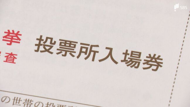 消えた“入場券”…衆院選投票日までに届かず 選管は発送済みも「届いていない」問い合わせは100件以上=静岡・沼津市 | 静岡のニュース | SBSNEWS | 静岡放送