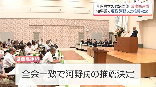 宮崎県知事選　県農民連盟が現職・河野俊嗣氏の推薦を決定　|　MRTニュース ｜ ＭＲＴ宮崎放送
