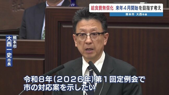 熊本市が来年4月から「給食費無償化」目指す　国の方針定まらず大西市長「タイトなスケジュールで非常に困惑」|TBS NEWS DIG