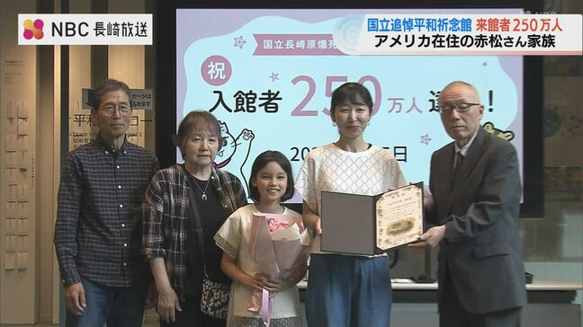 NYで日本語を教える女性が長崎原爆追悼祈念館の250万人目の来館者に「クラスの活動に取り入れたい」|TBS NEWS DIG