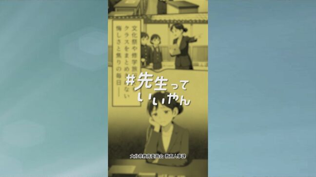 平成以降最多の教員580人採用へ 魅力伝えるアニメ動画完成 大分|TBS NEWS DIG