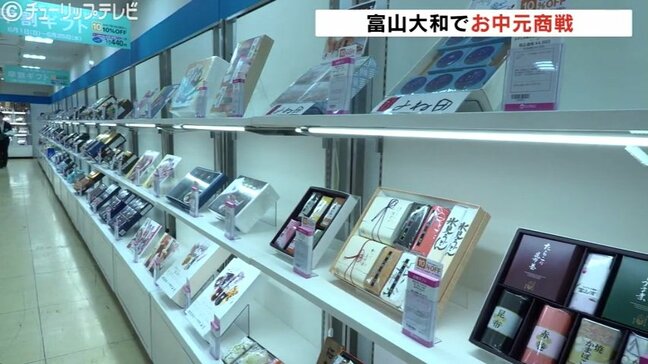 お中元商戦スタート　富山大和でギフトセンターオープン　ウイスキーやクラフトビールなど1400点取り揃え|TBS NEWS DIG