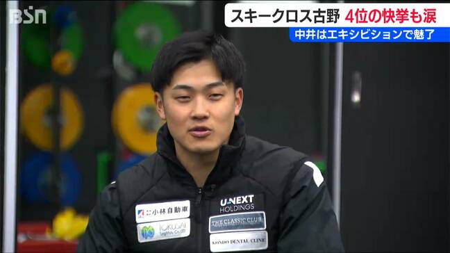 メダルまであと一歩… スキークロス4位で“日本勢最高順位” 古野慧選手は涙　大けが乗り越えた須貝龍選手は1回戦敗退【ミラノ・コルティナオリンピック】|TBS NEWS DIG