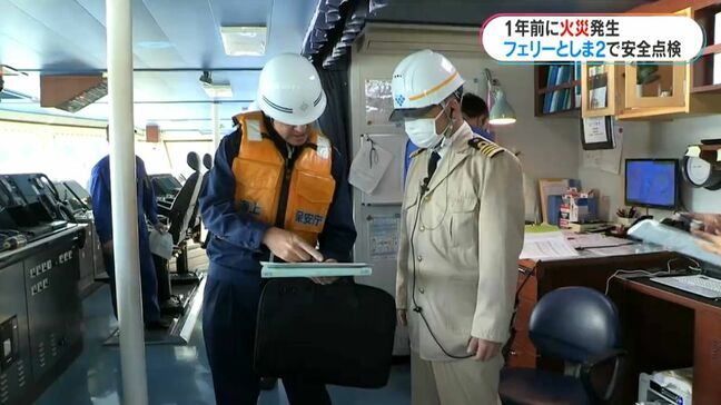 フェリーとしま2　火災から1年で再発防止策は？　鹿児島運輸支局が点検|TBS NEWS DIG