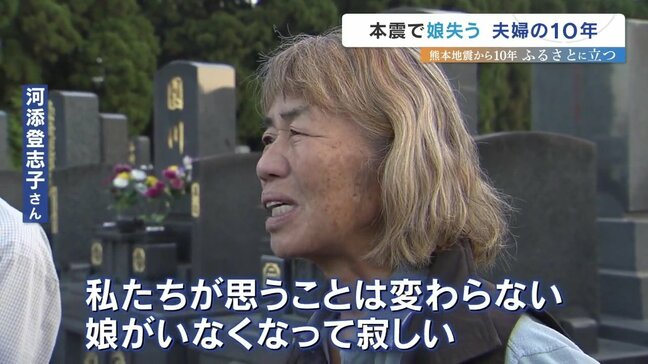 町はきれいに…でも、寂しさはあの日のまま 熊本地震で28歳の娘を失った夫婦が、いま伝えたい"日常を続ける理由"|TBS NEWS DIG