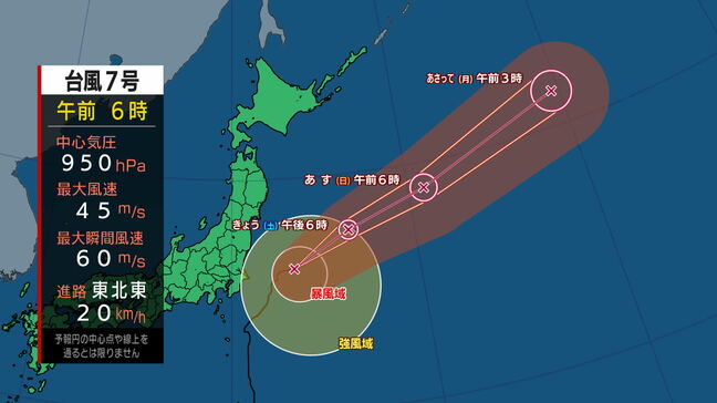 【台風情報】岩手県の海上では台風7号の影響により大しけ 17日夕方にかけて高波に警戒を|TBS NEWS DIG