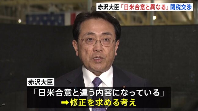 赤沢大臣「日米合意と異なる」アメリカの官報記載内容に修正求める考え　「自動車関税引き下げには一定の時間」英を例に|TBS NEWS DIG
