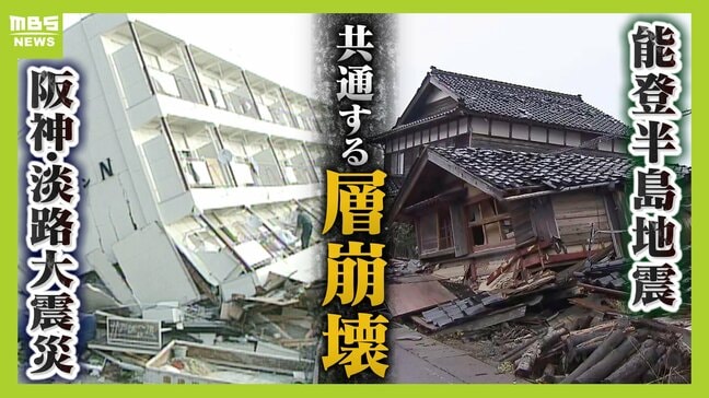 「約30年たって同じような状況を見るとは」建物の一部の階が崩れる『層崩壊』被害の背景に地域の耐震化率の低さも「社会システムの整備」専門家が訴え　阪神・淡路大震災～能登半島地震|TBS NEWS DIG