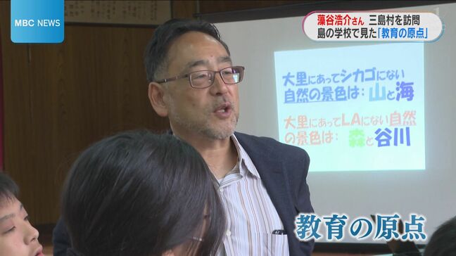地域エコノミスト・藻谷浩介氏が見た三島村「少人数で支えあうのが教育の原点」山村留学が支える島の教育|TBS NEWS DIG