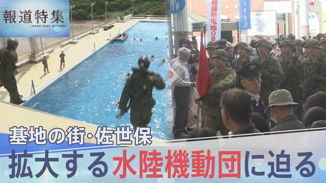 「基地があるのが当たり前」防衛費増額に揺れる佐世保　拡大する水陸機動団と迫る有事リスクの最前線【報道特集】|TBS NEWS DIG