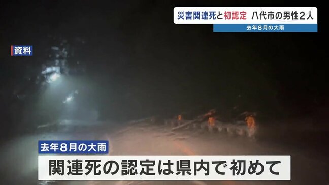 去年8月大雨で初めての災害関連死認定　大雨の後に死亡した男性2人　熊本・八代市|TBS NEWS DIG