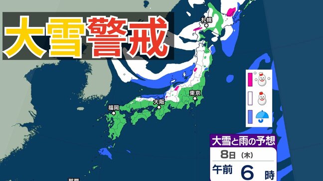 【大雪情報】あす（8日）～9日は「日本海側を中心に大雪に警戒」→低気圧が急速に発達　雪雨シミュレーション【気象庁/7日午後6時更新】|TBS NEWS DIG