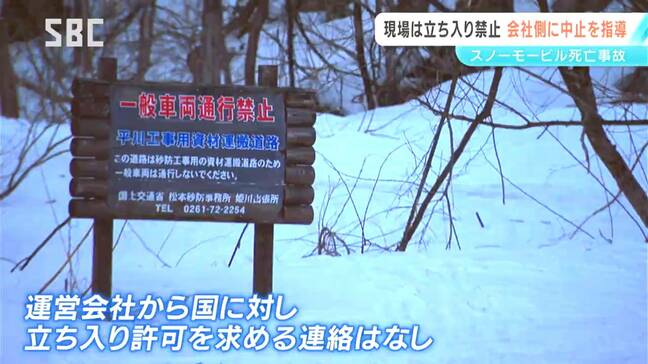 オーストラリア国籍の女児の死因は頭蓋骨骨折など【運転の母親の前に座って乗車】立ち入り禁止エリアで占有許可ないままスノーモービルの体験ツアー　長野・白馬村|TBS NEWS DIG