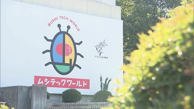 「このままでは維持できない」須賀川市のムシテックワールド、売却など検討　福島|TBS NEWS DIG