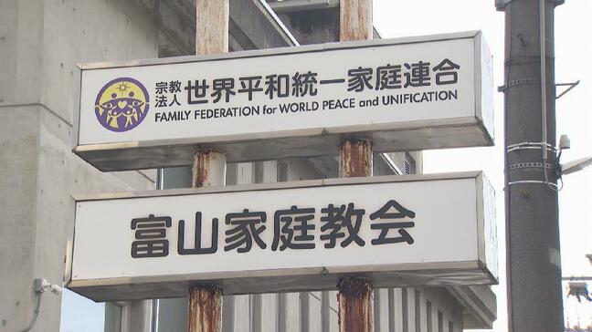 「死刑宣告だ」旧統一教会・関連団体代表理事が悲痛な訴え…東京高裁の解散命令受け 富山家庭教会では教会を後にする信者らの姿も 「チャンスをいただけなかった」|TBS NEWS DIG