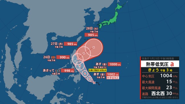 【台風情報】熱帯低気圧が台風1号へ 来週に沖縄の南海上へ接近か 最大瞬間風速は40m予想 前線停滞で東日本・西日本で大雨の可能性|TBS NEWS DIG
