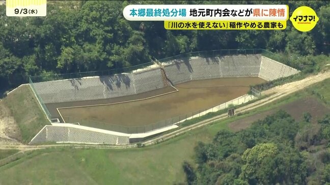 米が作れず「廃村寸前のような状況」　産廃処分場の汚染原因究明を知事に陳情　PFASの心配も　広島|TBS NEWS DIG