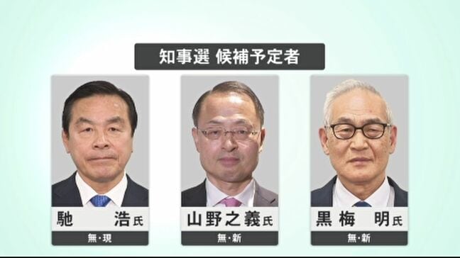 石川県知事選挙・立候補予定者説明会 「現職、前金沢市長、県民の会」ほか5陣営出席|TBS NEWS DIG