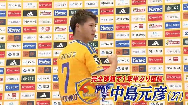 J1昇格へベガルタ仙台が始動 完全移籍の中島元彦選手らが会見しけが人なしでキャンプ入り|TBS NEWS DIG