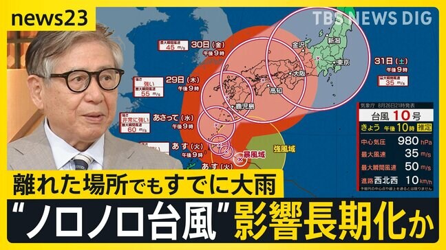 「もう台風が来たのかなと」台風10号 遠く離れた場所でもすでに大雨 ノロノロ台風で影響長引く可能性 27日午前には東海で線状降水帯が発生する恐れ【news23】|TBS NEWS DIG