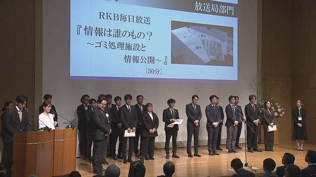 「地方の時代」映像祭　ＲＫＢ制作の番組「情報は誰のもの？～ごみ処理施設と情報公開～」が「選奨」受賞|TBS NEWS DIG