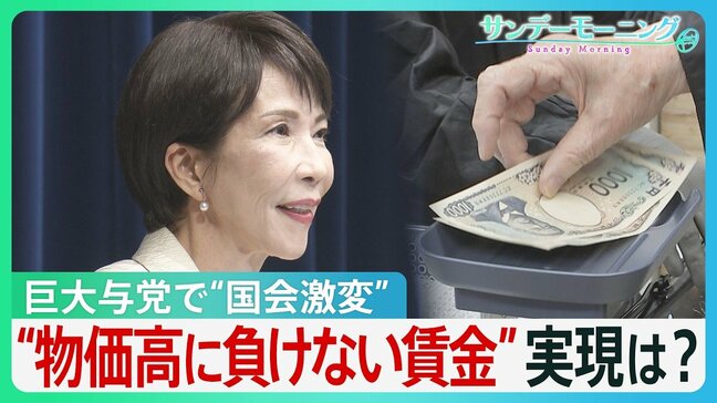 「高市チルドレン」も初登院 巨大与党で“国会激変” “高市トレード”で株高続くも…格差広がる「K字型経済」とは?“物価高に負けない賃金上昇”実現は?【サンデーモーニング】|TBS NEWS DIG