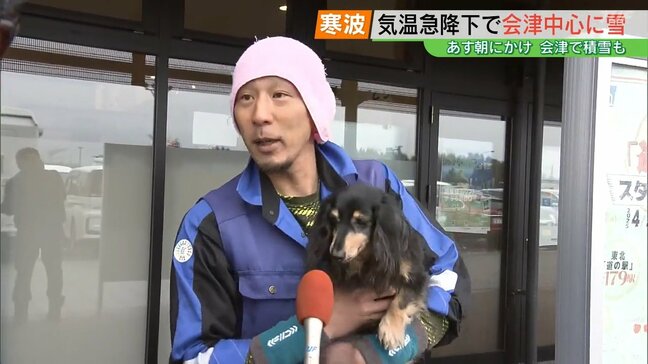 愛犬も「いま震えています」寒波襲来で気温急降下　会津で積雪も　福島|TBS NEWS DIG