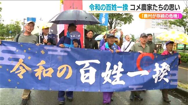 問われるのは食糧自給「日常の食生活が存続の危機」 米どころ新潟の『百姓一揆』で示された米農家たちの“危機感”|TBS NEWS DIG