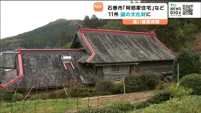 国の有形文化財登録へ　"江戸末期～昭和の歴史伝える"阿部家住宅など建造物11件　宮城・石巻市|TBS NEWS DIG