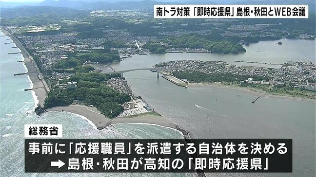 「南海トラフ地震」で"最大34m津波"想定の高知には、「即時応援県」の島根・秋田から職員を派遣 被害調査、物資輸送、避難者支援などの業務に【高知】|TBS NEWS DIG
